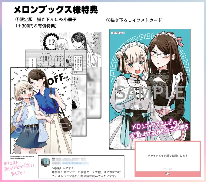 『百合にはさまる男は死ねばいい!?』5巻

🌸メロンブックスさん
①p8描き下ろし小冊子(有償特典)
②描き下ろしイラストカード
https://t.co/Fej4DDBXAf
#百合はさ5巻特典情報 