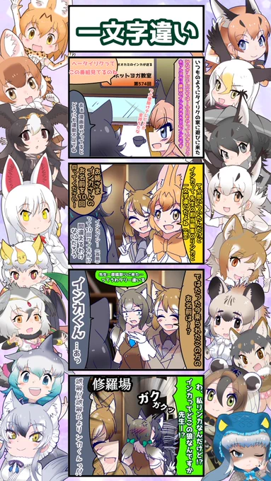 1654話目 【一文字違い】
恋敵の登場かと勘違いするリンカさん。
また2人がタリーさんに遊ばれてるところで、次回に続く…
#けものフレンズ #日記四コマ 