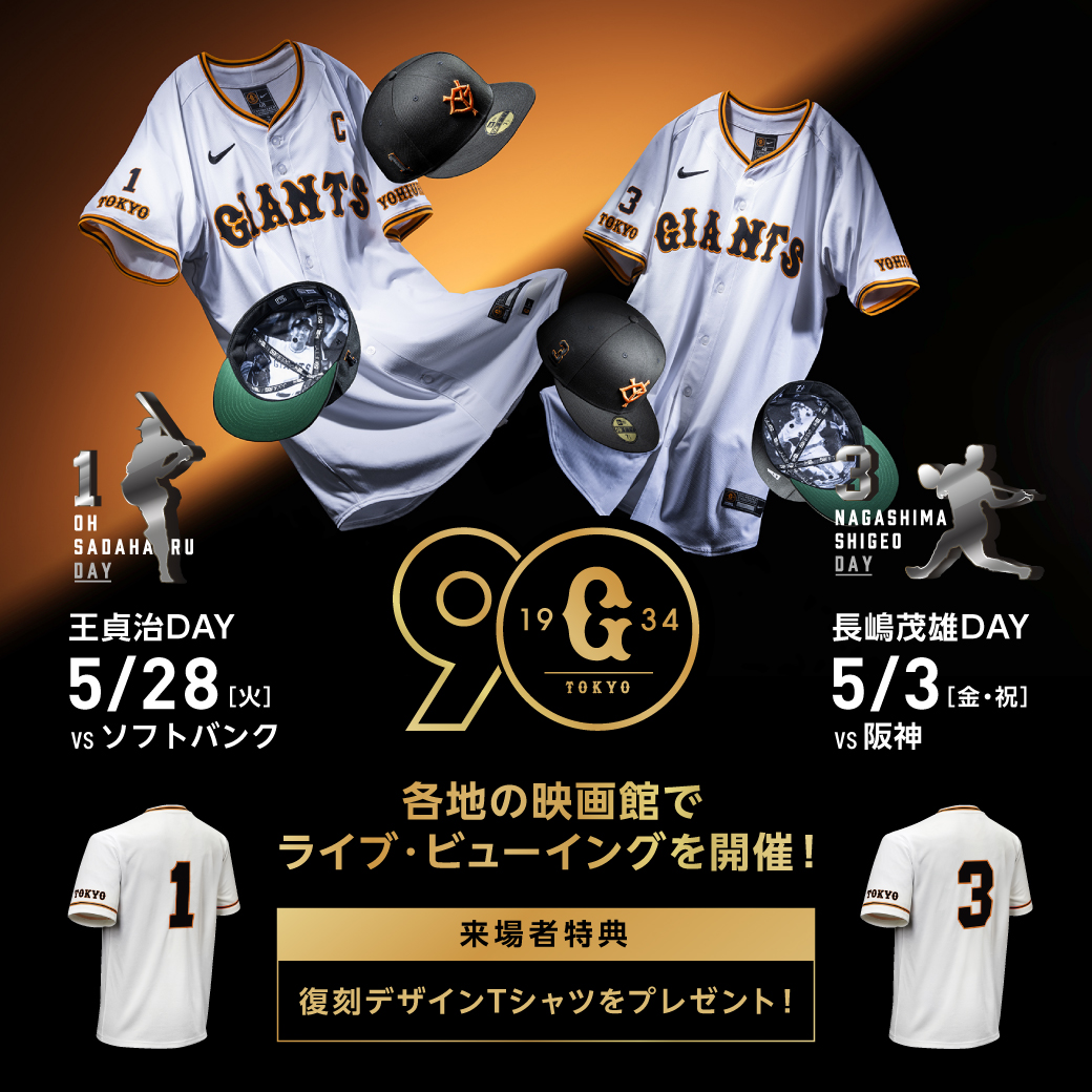 5/28 #ソフトバンク 戦（#東京ドーム）🏟 「#王貞治DAY」👑 ＼ 各地の