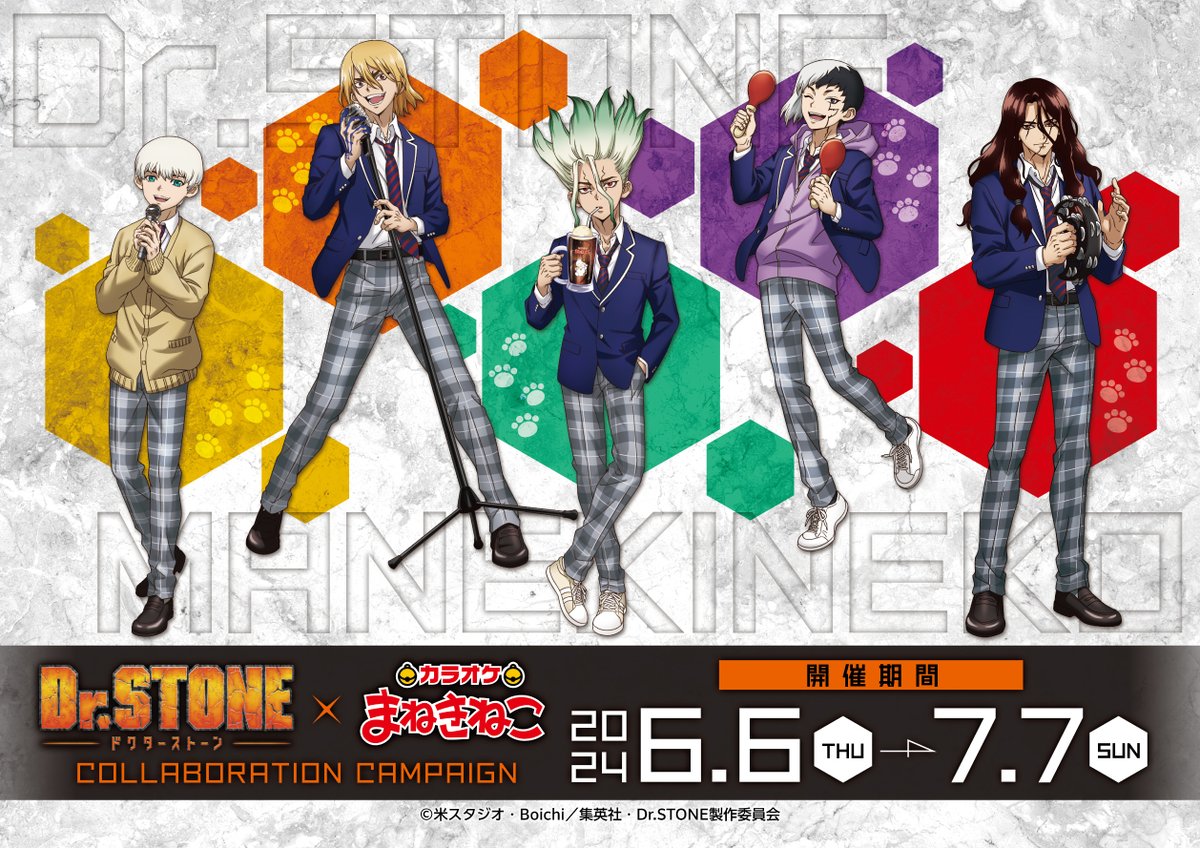 DrSTONE × #まねきねこ 6月6日(木)よりコラボ開催決定
