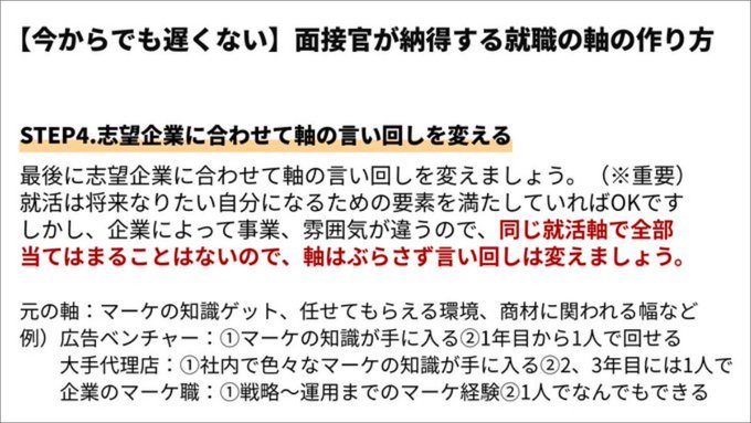 就活の軸はこの方法で本当に通過率が高いの作れます