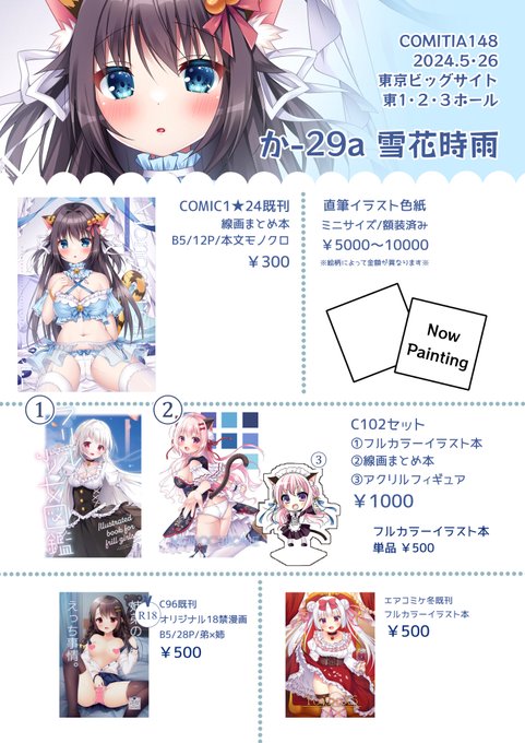 ❖COMITIA148お品書き❖

何とかコミティア参加できそうです…!💦
スペースは〚東3ホール か29a 雪花時雨〛になります!
既刊、セットも持っていくので是非見てやってください～!
FANBOXに細かく書いたので目を通してね✨️
▶https://t.co/6XOceeIdQz

当日はよろしくお願いします🙏

#COMITIA148 