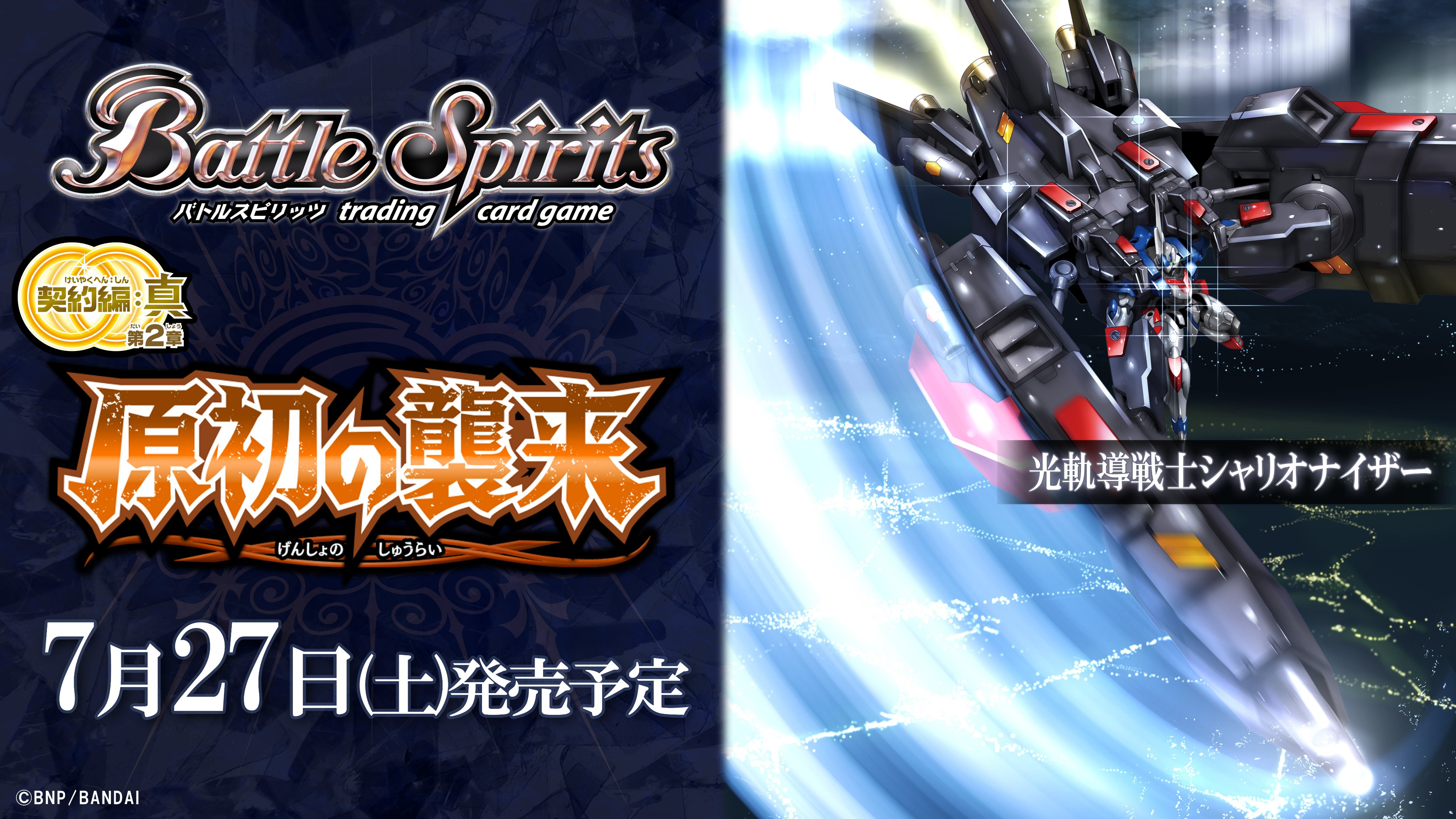 バトスピ 原初 Amazon.co.jp: バトルスピリッツ 爆速嵐機獣チチェン