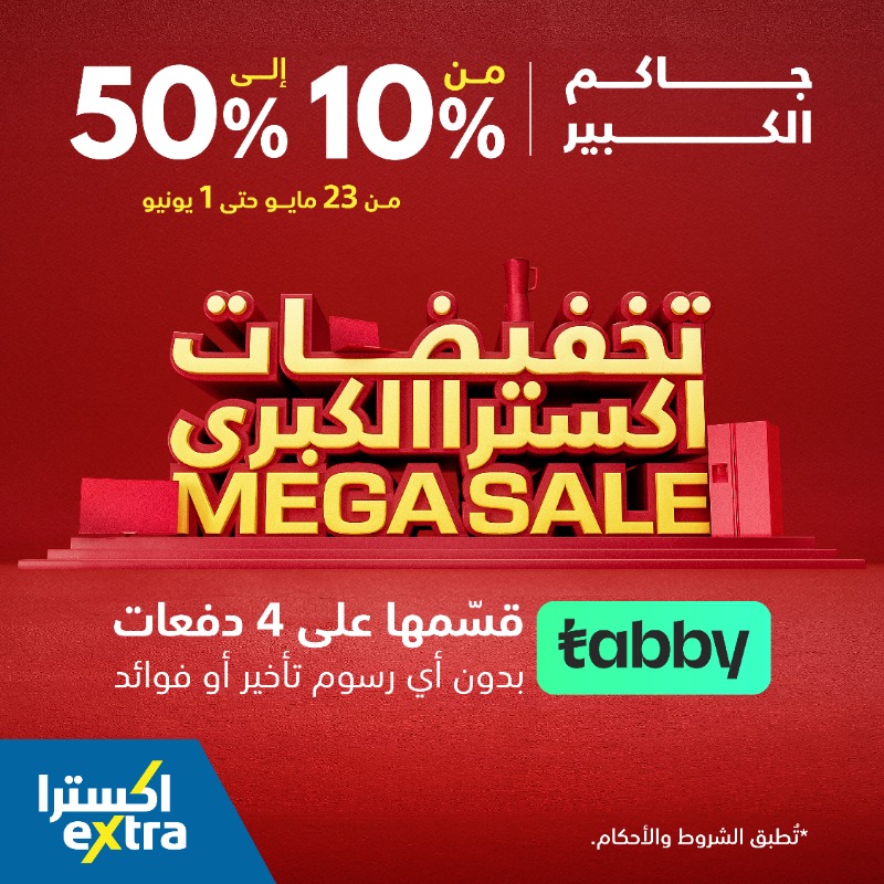 eXtraStores's tweet photo. 🚨 جــاكـم الـكـبـيـر 🚨 ⁧#تخفيضات_اكسترا في جميع معارضنا حول المملكة وعلى موقعنا الإلكتروني حتى 1 يونيو 2024 😍 

تسوق الآن بخصومات من 10% إلى 50% على أكثر من 5000 منتج!