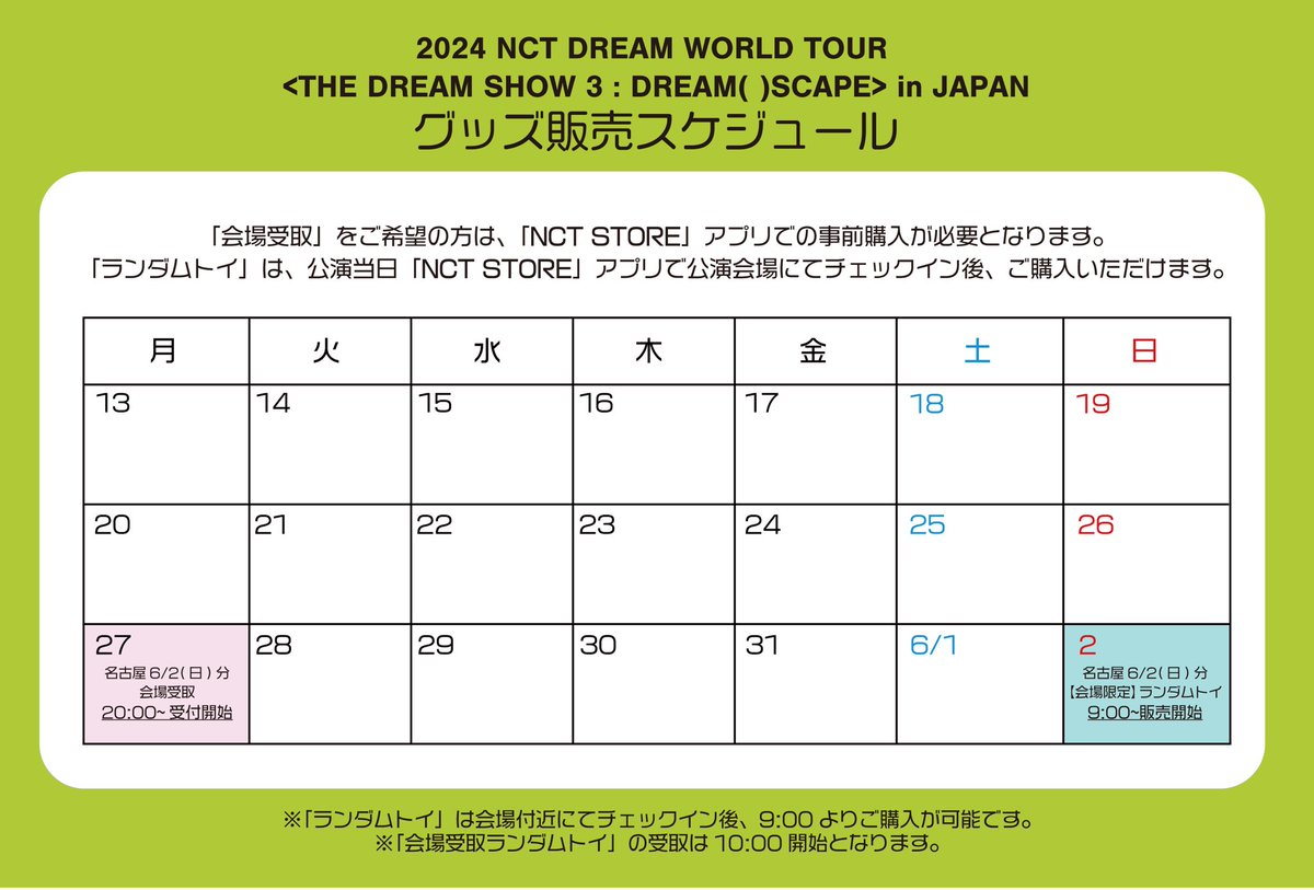『2024 NCT DREAM WORLD TOUR <THE DREAM SHOW 3 : DREAM( )SCAPE> in JAPAN』バンテリンドーム ナゴヤ公演の会場グッズ販売時間が決定いたしました💚 詳細はこちら👀 nct-jp.net/news/detail.ph…