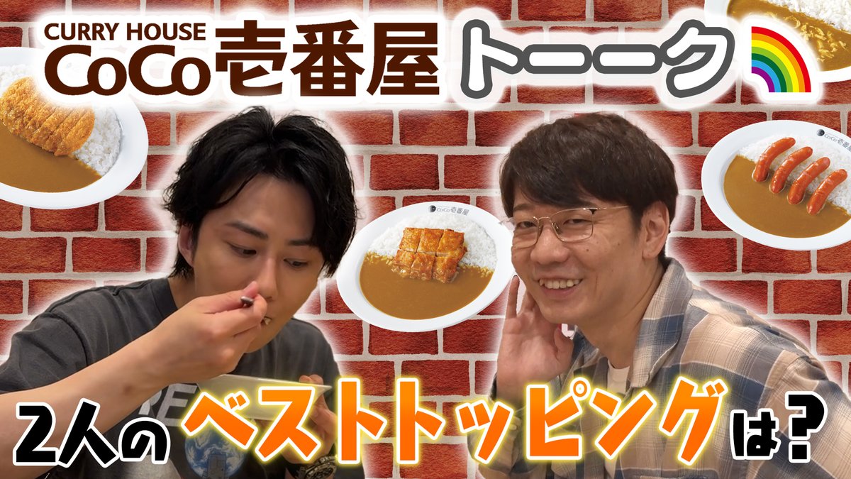 本日20時よりYouTube配信!

【CoCo壱】週イチココイチに通う三四郎小宮さんと男子会！お店おすすめトッピングも！#40
▶youtube.com/@k_hiro_mitsu9…

チャンネル登録&amp;通知設定もよろしくお願いします🔔
北山宏光Staff

#HiromitsuKitayama
#北山宏光
#TOBE
#北山ちゃんねる
#CoCo壱
#カレー
#三四郎
#小宮