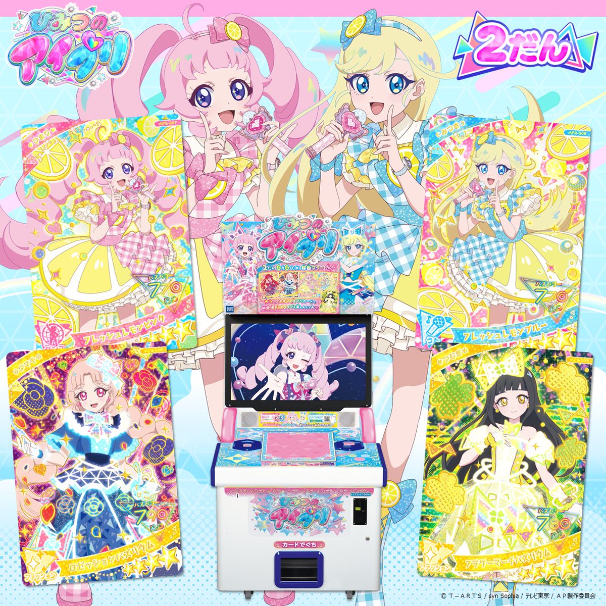 めが姉ぇ】 ／ 📢 #ひみつのアイプリ 2だん 6月6日（木）スタート