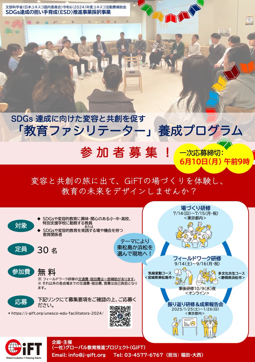GiFT グローバル教育推進プロジェクト tweet media