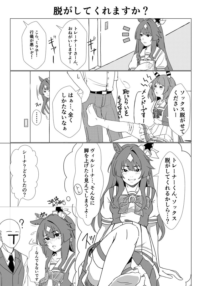 #ウマ娘 #ヴィルシーナ #ヒシミラクル 
ヴィルシーナを描きたいが為にミラ子は犠牲になったのだ 