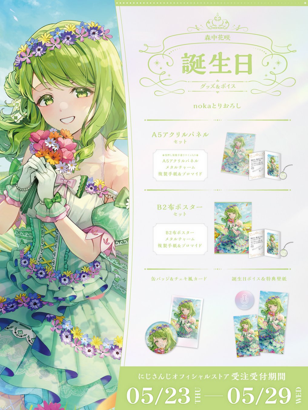 にじさんじ 北見遊征 誕生日グッズ アクリルパネルセット 北見遊征 誕生日 グッズ アクリルパネル 手紙 ブロマイド