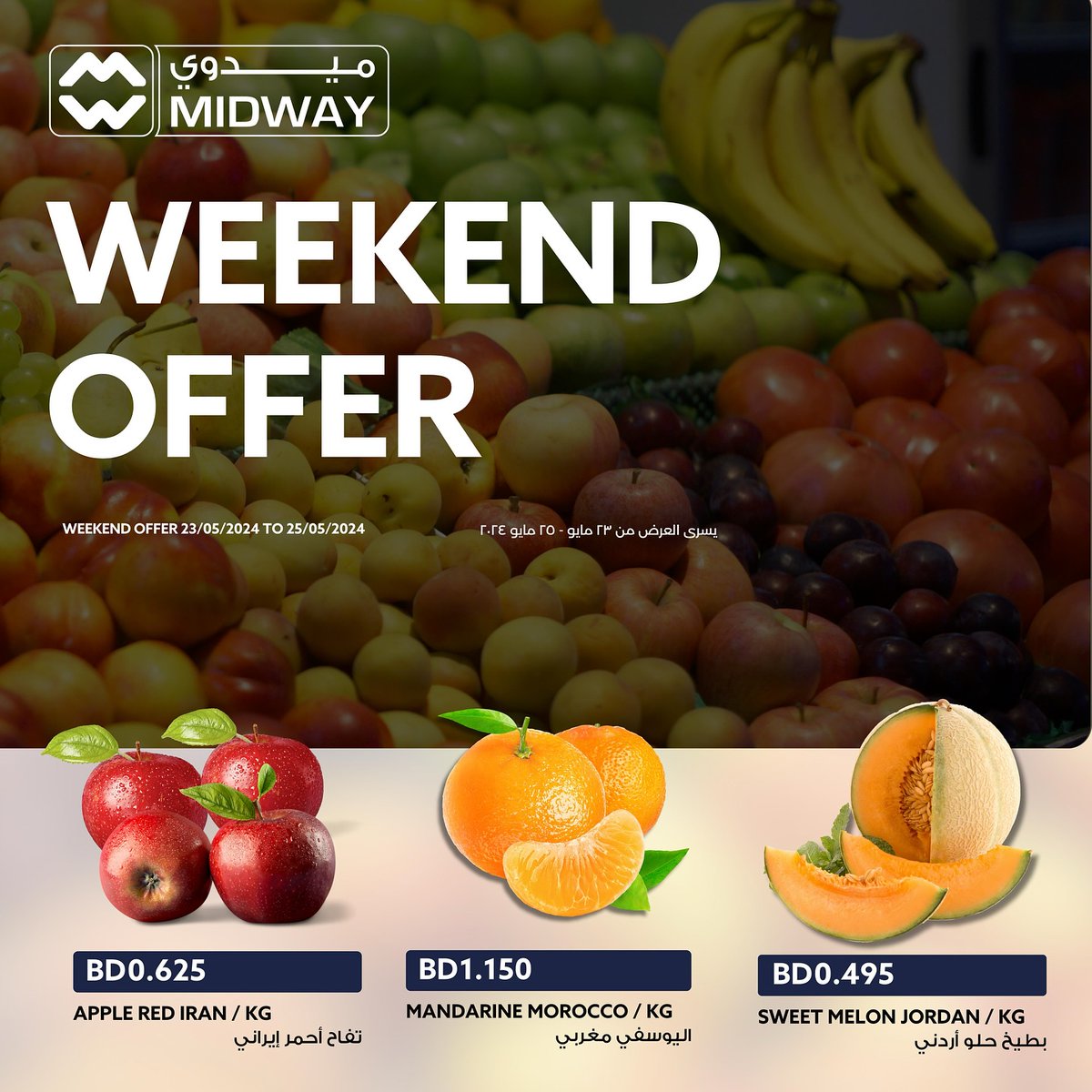 MidwayFood's tweet photo. Ready for the weekend? So are our deals!
Swing by Midway for savings that brighten your shopping experience🛒

Contact markets: https://t.co/RdFkC1zOgZ

#bahrain #bahrain🇧🇭 #MidwaySupermarket #MidwayDeals #Muharraq #Arad #Hamala #Zallaq #Tubli #DiyarAlMuharraq #Manama #ModaMall https://t.co/fRxjYGF9KW