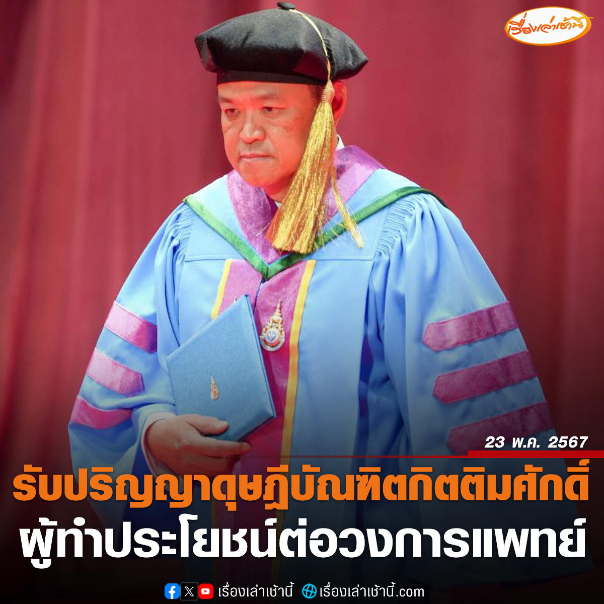 เรื่องเล่าเช้านี้ tweet media