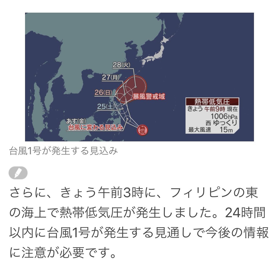 この進路は🌊期待できそう とはいえ天気も悪そうね、、 #台風1号