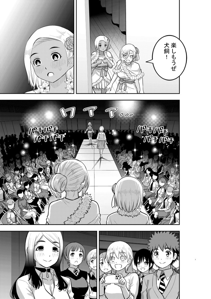 「ヤンキーJKクズハナちゃん」第202話掲載の週刊少年チャンピオン25号発売されました。
お話は文化祭開催中。服飾科1年生によるファッションショー、犬飼渾身のドレス披露!🐶✨👗