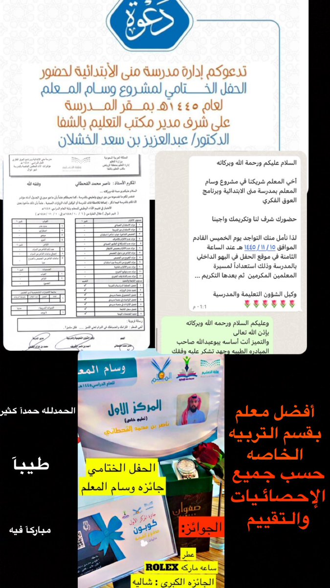 naasser_m's tweet photo. تشرفت بهذا اليوم بالحفل الختامي لهذا العام الدراسي 1445هـ  #بتكريم_خاص من قبل إداره المدرسه و #مدير_مكتب_تعليم_الشفا_جنوب_الرياض معالي الدكتور: عبدالعزيز بن سعد الخشلان لمبادره #مشروع (وسام المعلم المتميز) وحصولي على #المركز_الأول كأفضل معلم بقسم #التربية_الخاصة  ولله الحمدوالشكر https://t.co/i7myeCsWvq