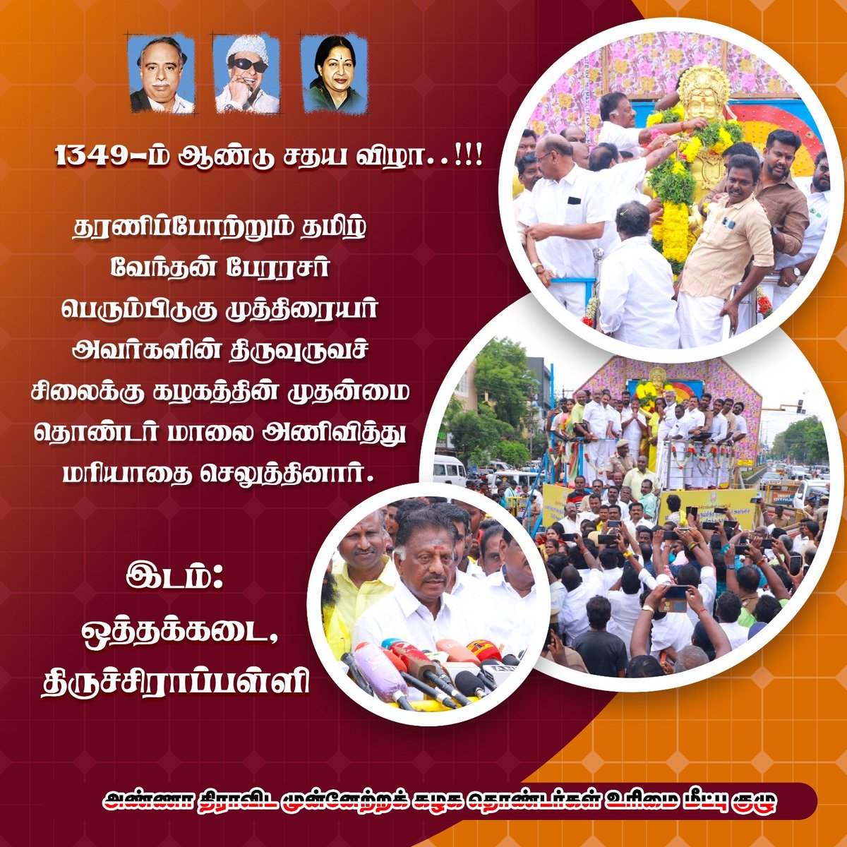 #AIADMK_MGR_AMMA_OPS #AIADMKChiefOPS