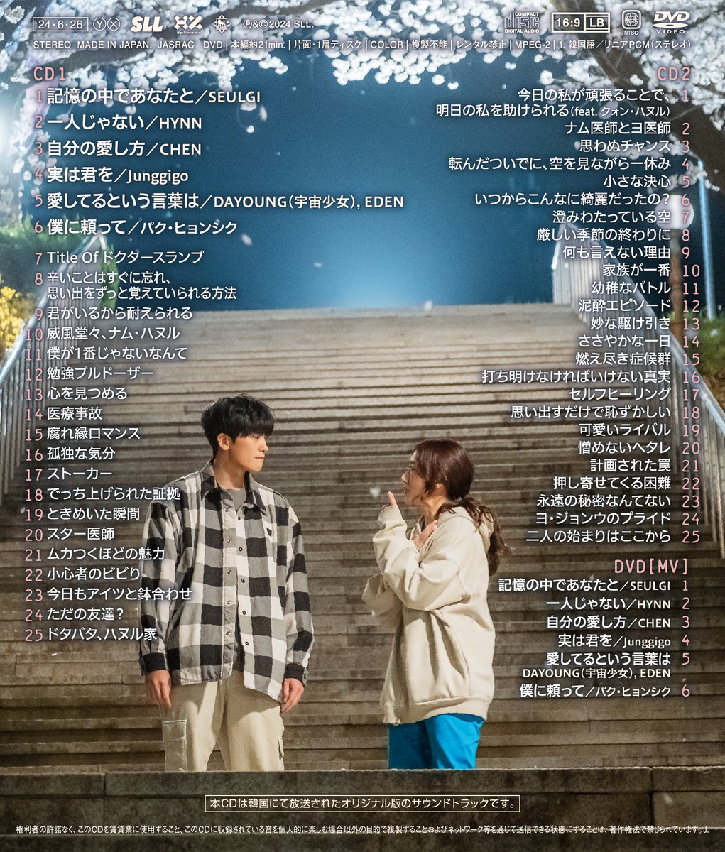 韓国ドラマ『#ドクタースランプ』
OST日本盤 6/26リリース決定 🎉

💿 豪華収録内容
フルカラーブックレット28P
名場面を使用したMV6曲

🎧 楽曲一覧【全50曲】
挿入歌はRed Velvetスルギら参加✨
oricon.co.jp/news/2328355/?…

『ドクタースランプ』
パク・シネ､パク・ヒョンシク