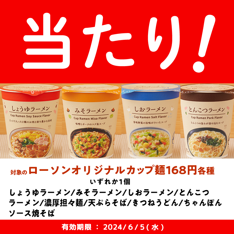 akiko_lawson's tweet photo. @sou_rin_hari 
ご応募ありがとうございました！
結果は・・・

おめでとうございます！当たりです！
無料券はメッセージでお送りします♪当たった感想を #ローソンのカップ麺当たったよ をつけて教えてください(^^)
#ローソン
https://t.co/nT0KpL5H1T https://t.co/NaDBXwdlV8