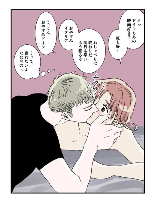 キスの日どくいちゃん④
(再掲)

不意打ちに弱いイタちゃん…♡ 