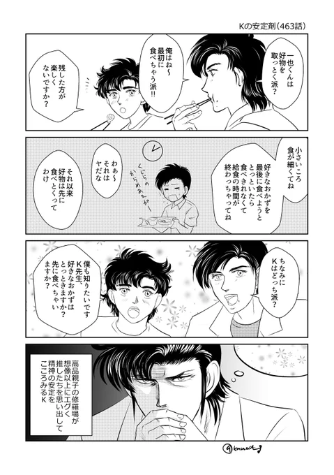 そういやK✌️47巻に収録された話が配信された当時に描いたものたち
先のことなど知らずその時の勢いで描きました 