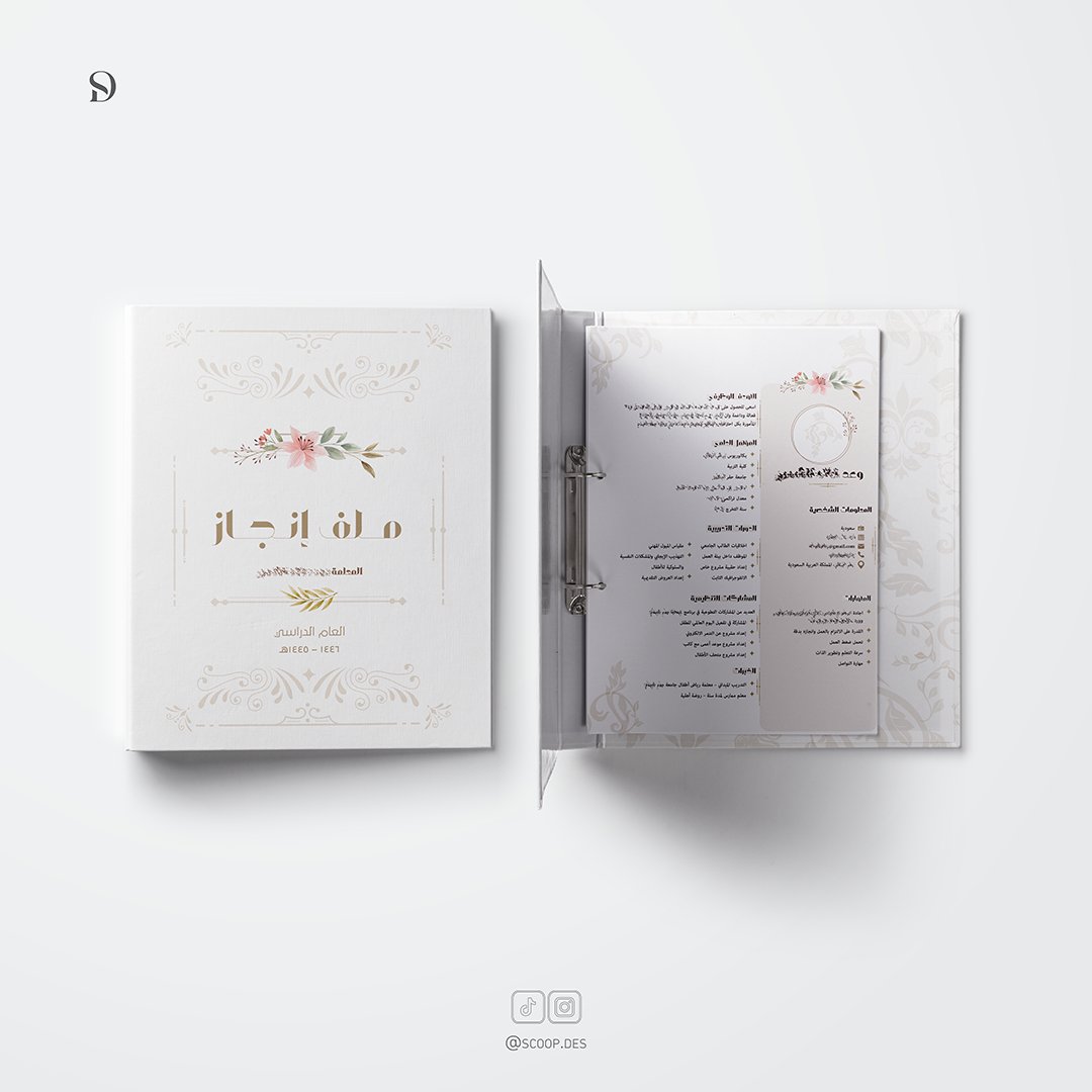 ملف إنجاز للمعلمات 🐰   #ملف_انجاز #مدارس #ابتدائي #تعليم #تصميم 
<a href="/des_platform/">منصة المصممين 👩🏻‍💻👨🏻‍💻</a>
<a href="/designers_tag/">تاغ المصممين لدعم المصممين</a>

@Des_together

<a href="/d3mdesign/">دعم واستشارة مصممين</a>
<a href="/DlelDes/">دليل المصممين 𝕏 #دعم</a>

<a href="/Designers_Sup/">مجتمع المصممين والمسوقين</a>

<a href="/OCreativeJobs/">دعم المبدعين | فرص وظيفية | مسابقات | تحديات</a>

@iDes_Tag

<a href="/des_library1/">مكتبة المصممين</a>

<a href="/dam_designers/">دعم مصممين 🔸</a>

@Des_together

<a href="/DesMeet/">ملتقى المصممين</a>
<a href="/DlelDes/">دليل المصممين 𝕏 #دعم</a>

<a href="/OCreativeJobs/">دعم المبدعين | فرص وظيفية | مسابقات | تحديات</a>