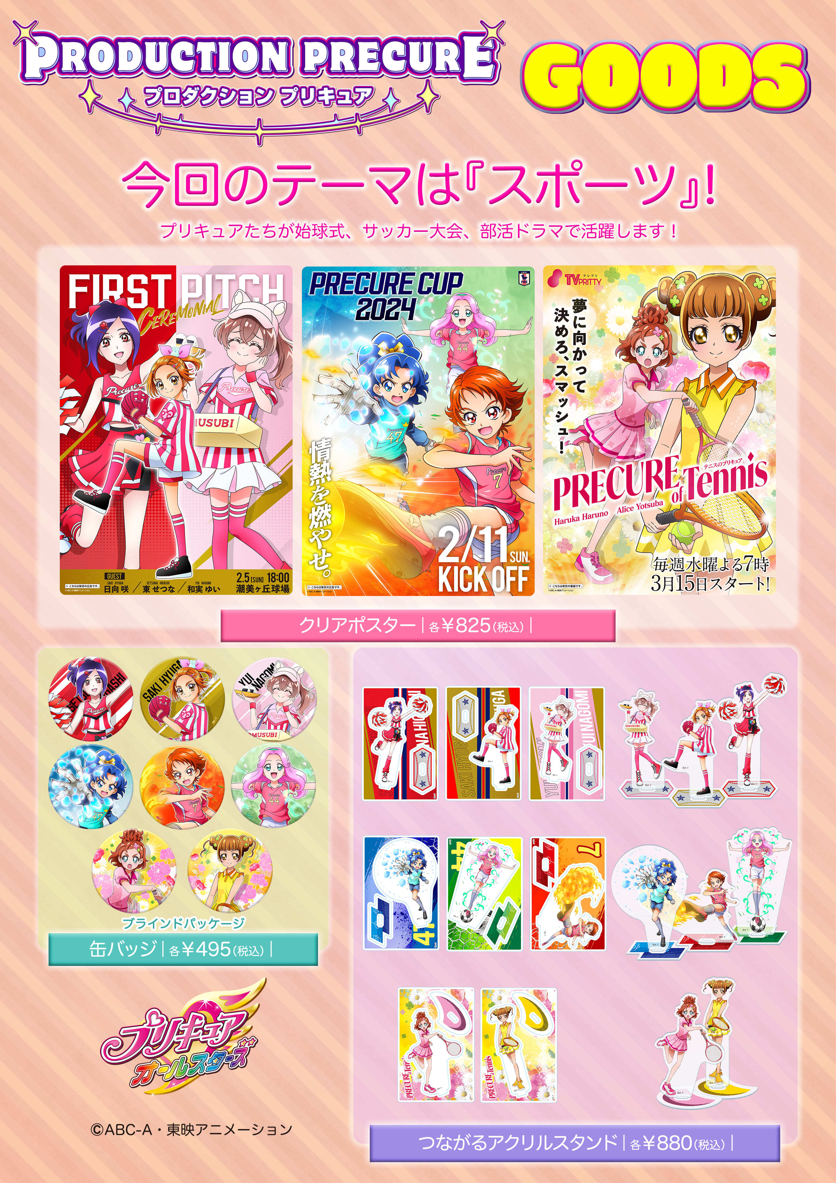 プリキュア プリティストア on X: 