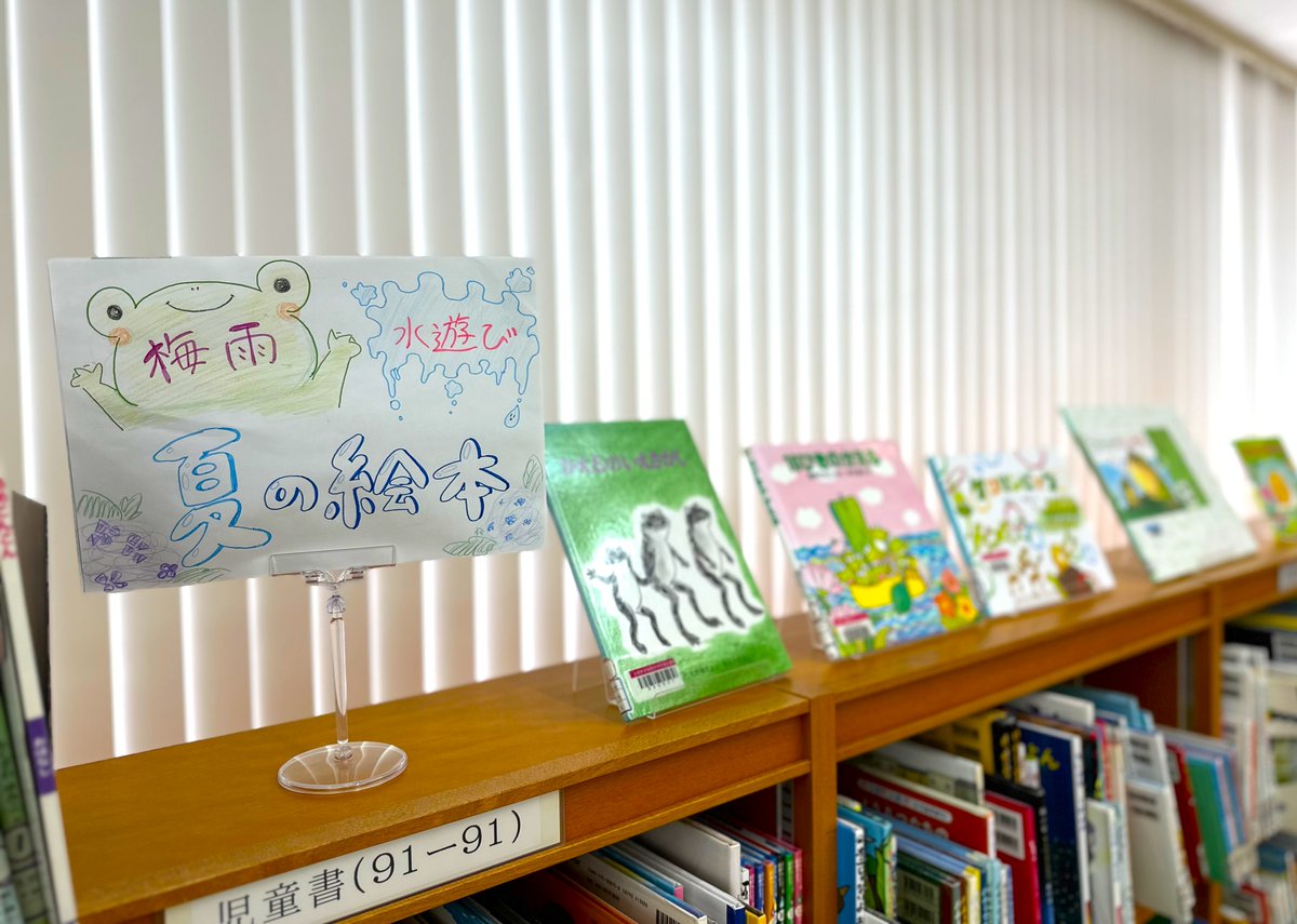 UedajotanLib's tweet photo. 本学幼児教育学科の２年生が授業の一環として絵本のテーマブックス展示に取り組んでくれました！テーマは「梅雨・水遊び・夏」と「生活」🐸🫧テーマ決めから展示まで、すべて学生の皆さんによるものです👏どんな絵本があるかな？実習に向けての絵本選びにもぜひ使ってね☺🎶 https://t.co/HSneYKYr0R