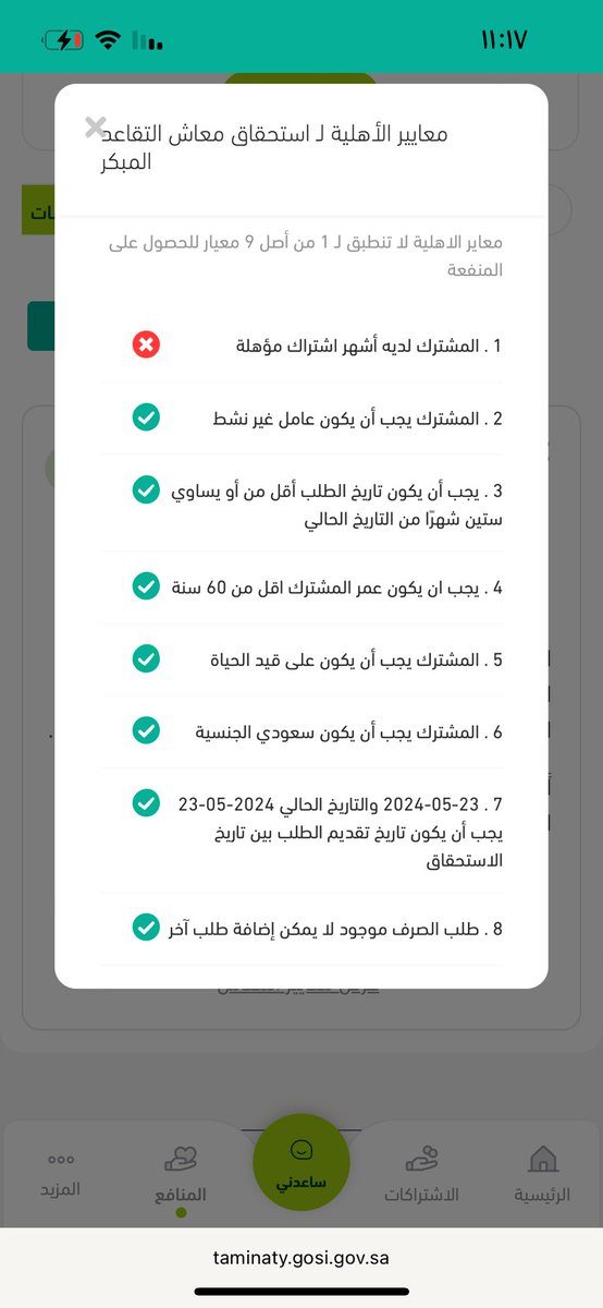 SaMjeed55's tweet photo. @SaudiGOSI انا كل شروط ساند متوفره فيني ماعادا الاول مع انه انا اشتراكاتي تهأهلني اخذ ساند تجاوزت الى ١٢ شهر ليش كذا يطلع لي ؟ https://t.co/j3xvpHf45z