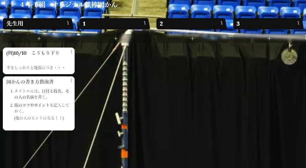 all26516005's tweet image. 【鉄棒ワザ図かん】

グループでPadletに『鉄棒ワザ図かん』を作成。

感覚つくりの運動の後、技をしっかりと練習。そして動画撮影🎥

投稿には技のポイントを記入しておくことで、自分の思考を整理したり、他の人に知らせたりできます☀️

#Padlet