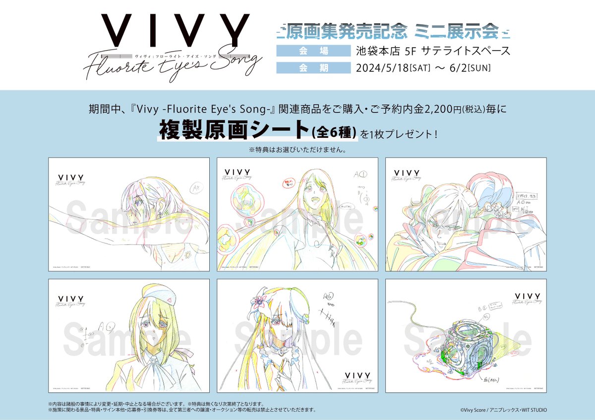 VIVY 複製原画シート ヴィヴィ 非売品 Vivy ヴィヴィ BD 全巻購入特典