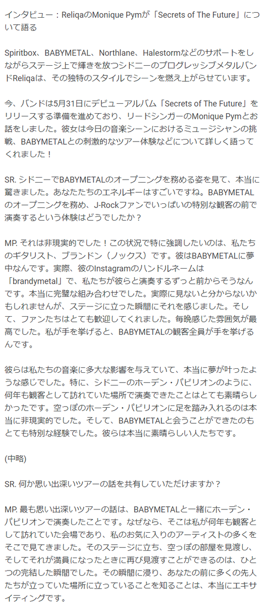 mametal3's tweet photo. オーストラリアのSpotlight Reportっていうエンタメ情報メディアかな
少し前にも紹介した、去年6月のベビメタ豪州ツアーのゲストだったRELIQAのMoniqueさんの別のインタビュー記事だけど、ここでもBABYMETALの話ししてる
(BABYMETAL関連の箇所だけ抜粋)
#BABYMETAL #RELIQA
https://t.co/8i9m06yBQh https://t.co/IlRo1vXddg