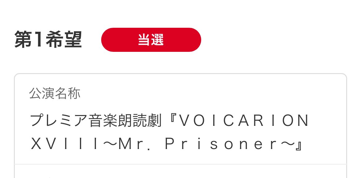 ヴォイサリオン
第一希望当選しました✨✨
上川隆也さん
林原めぐみさん
山ちゃん
みんな大好きだから会えるの楽しみすぎる😳