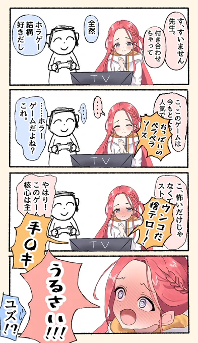 ユズと伝説の空耳ホラーゲーム【再掲】 