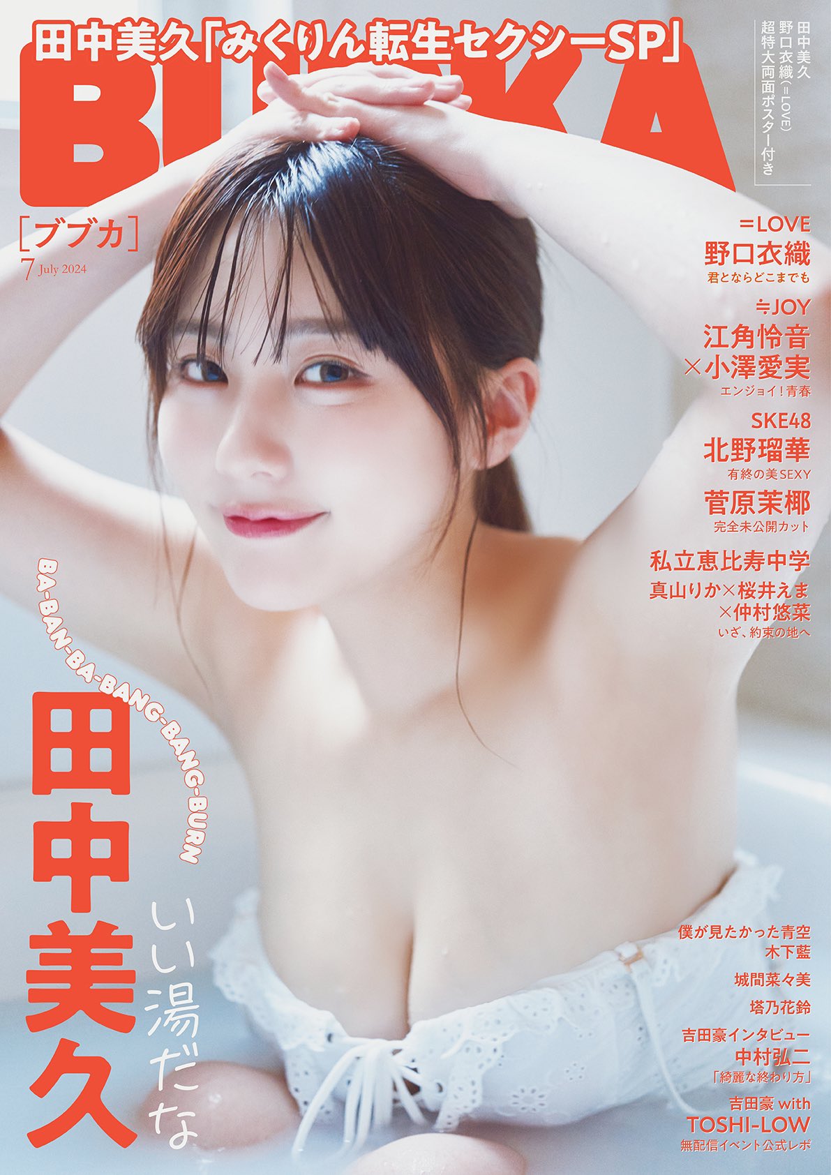 田中美久 アイコラ 