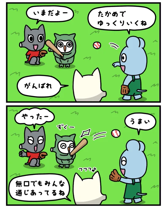 みんな通じ合ってる❤️

#マンガが読めるハッシュタグ #マンガ #みんなで楽しむTwitter展覧会 #創作漫画 #漫画 #ゆるいイラスト #ゆるキャラ #ミミズク #木登り #無口 #通じ合い #友達 