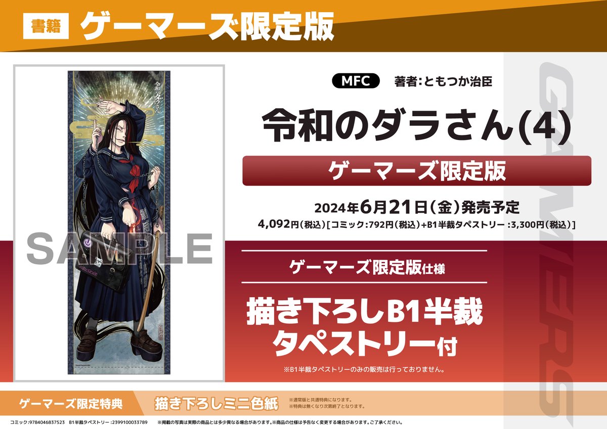 書籍/予約】 6/21発売 MFコミックス 「#令和のダラさん(4)」ゲーマーズ