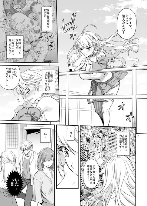 絶対に勝てないサキュバスちゃん 再会編(1/3) 