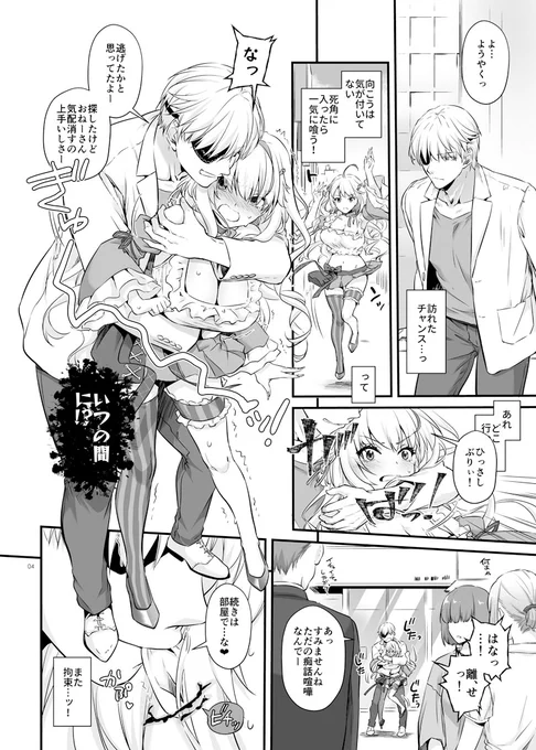 絶対に勝てないサキュバスちゃん 再会編(2/3) 