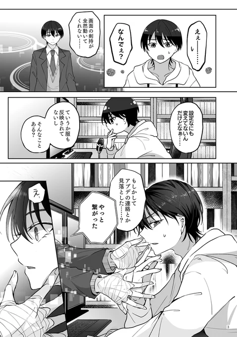 ②⚔️がパラレルワールドの⚔️と入れ替わってしまう話 