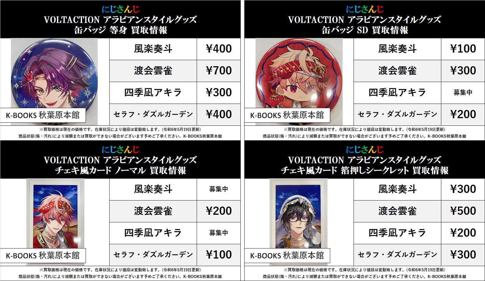 VOLTACTION アラビアンスタイル缶バッジ風楽奏斗2個 ない VOLTACTION アラビアンスタイル缶バッジ風楽奏斗2個 ない