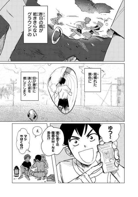 【ジーンピクシブ本日更新!!】
愛という名の 第3話後編
https://t.co/oCiAWSkFVc

祐平は、湊人のいない部活動にまだ慣れないみたい。
今までのことを思い返しながら向かう先は…?
(メガにゃん) 