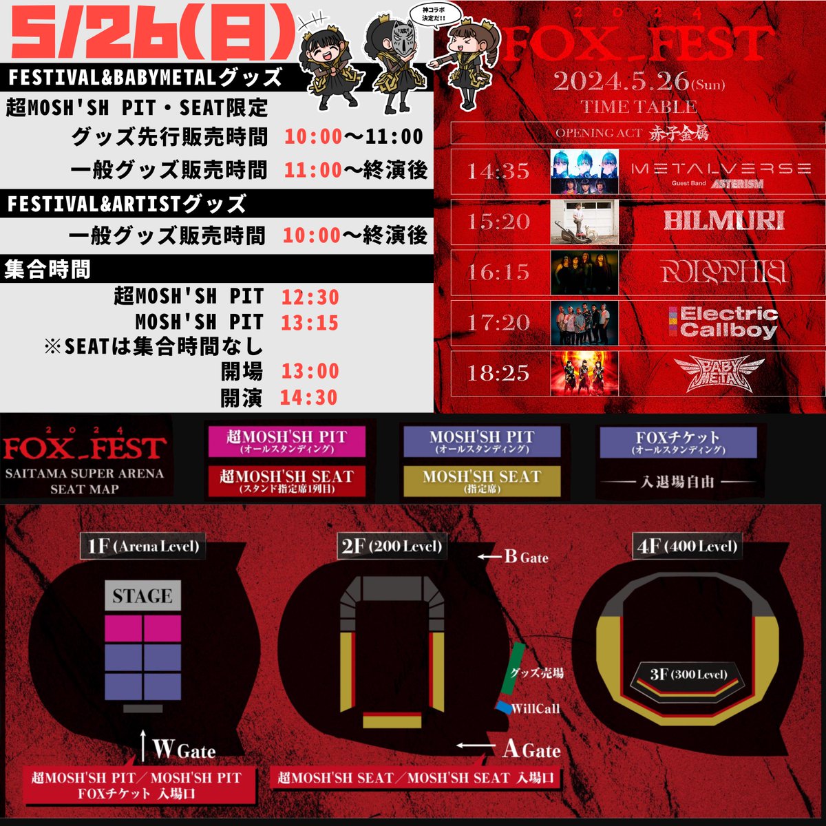 Halfrice_Oomori's tweet photo. 集合時間追加バージョン

メモ
FOX_FEST 26日(日)
#BABYMETAL #FOXFEST https://t.co/4AslbtzGbl