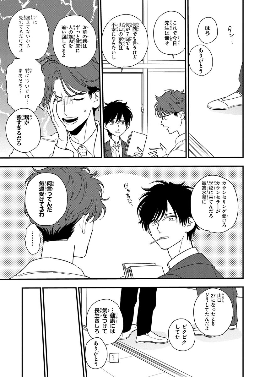 【ジーンピクシブ本日更新!!】
星の謳歌 第8話前編
https://t.co/e6EHe3uBv4

山口先生に呼び止められて渋い顔をする関岡…。
ご用件は、おうかの教材についてメガ?
(メガにゃん) 
