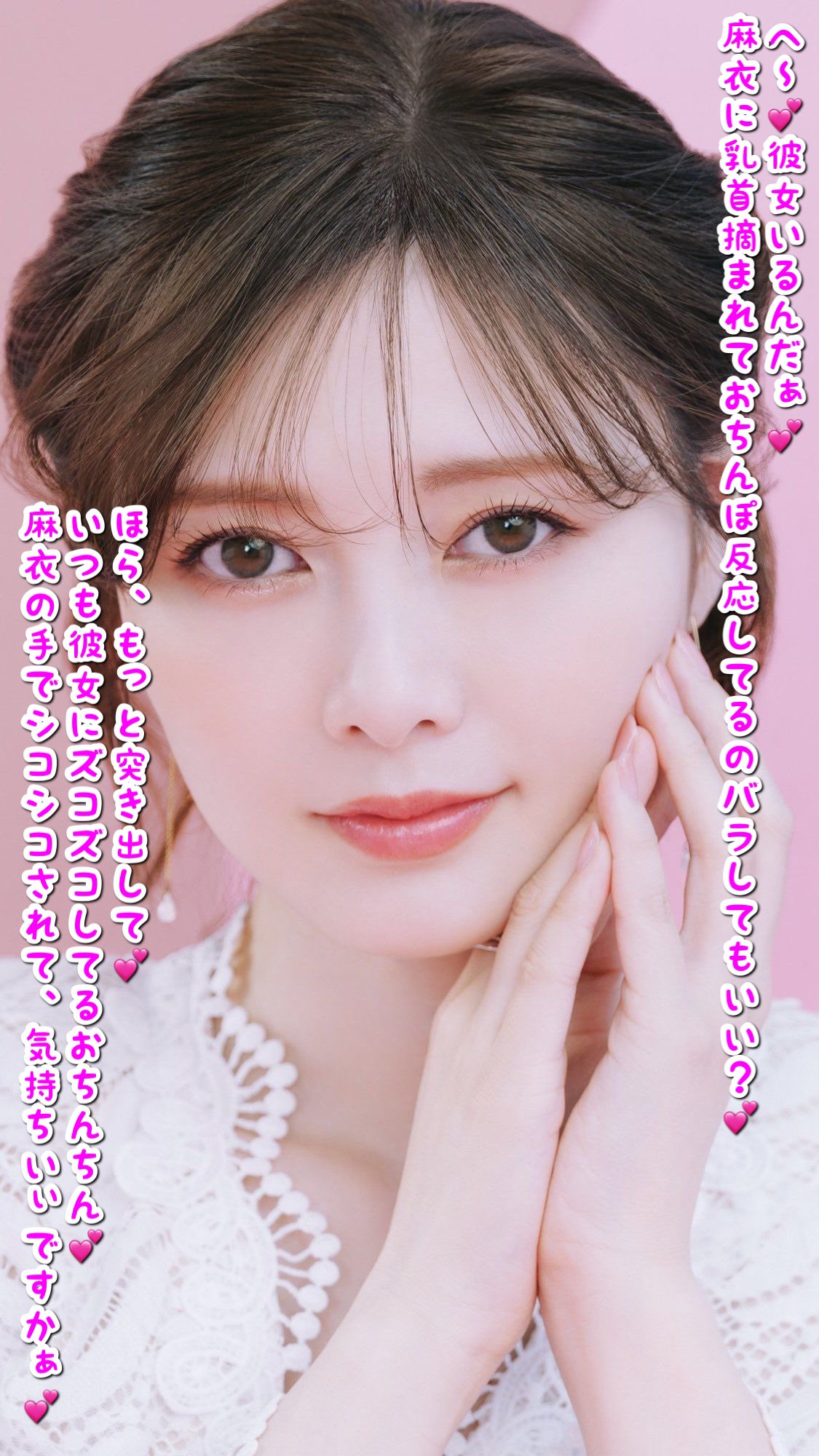 アイコラ　文字コラ 白石麻衣 