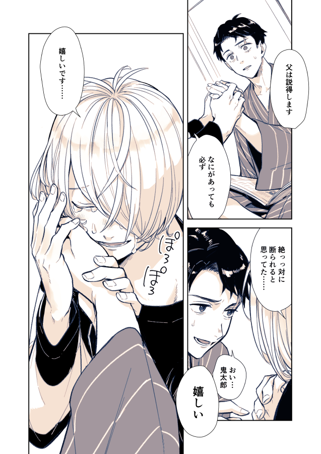 ゲタ水 キスの日再掲漫画 1/3
※謎と青春世界線ごちゃまぜ 謎映画の👹母の墓を掘り返したりプロポーズしたりする 