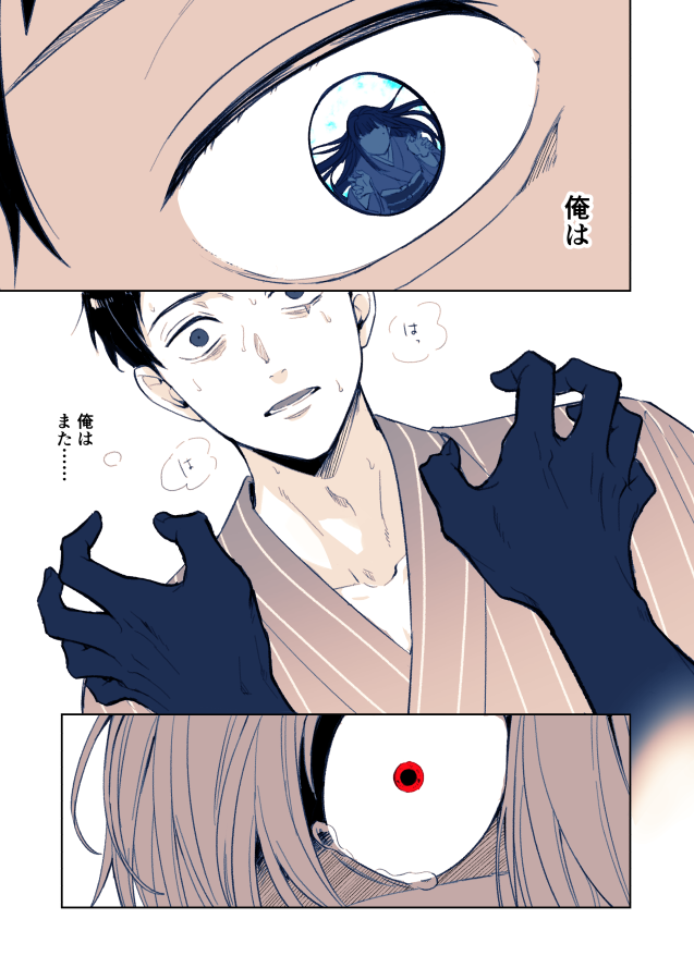 ゲタ水 キスの日再掲漫画 2/3 