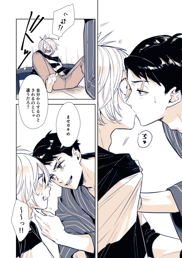ゲタ水 キスの日再掲漫画 2/3 