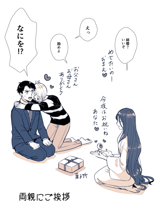 ゲタ水 キスの日再掲漫画 3/3 終わり 