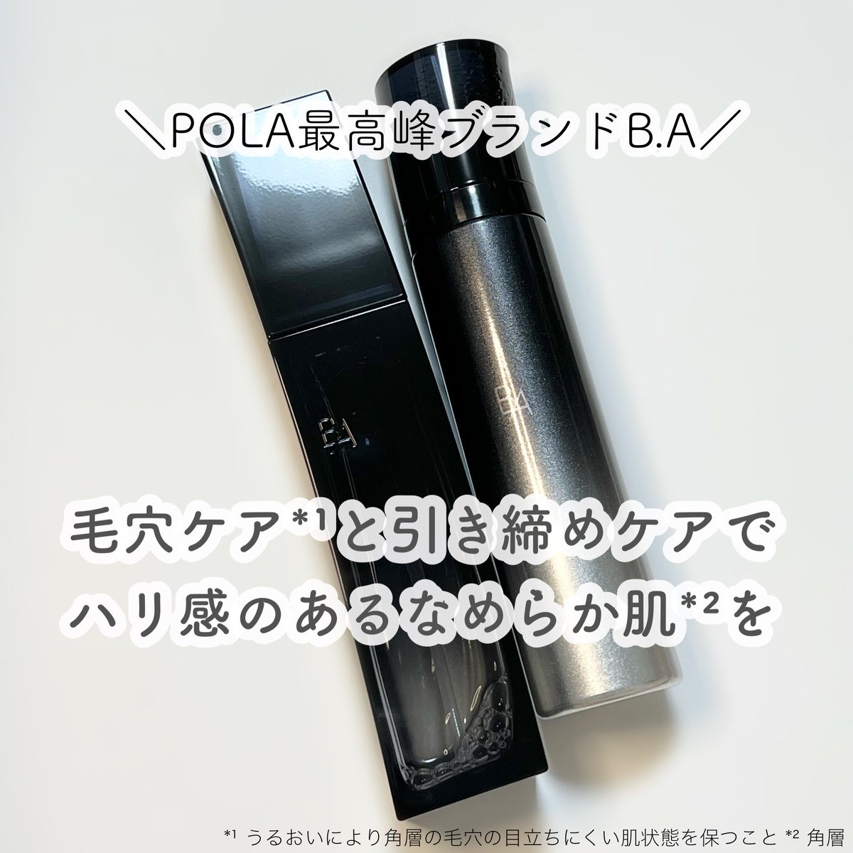 syusyochan_'s tweet photo. 最近暖かくなってきたからか、毛穴*¹ダメージと肌*²のもたつきが気になってきた😭同じ悩みを持つ人いたらPOLA最高峰ブランドB.Aのイマースとミルクフォームをセットで使ってみて!プリッと引き締まったハリ肌を目指せる!サラッとみずみずしい感触だから春夏に使っても全然重くないよ🥹👌🏻#PR #POLABA https://t.co/pVSpgCzelE