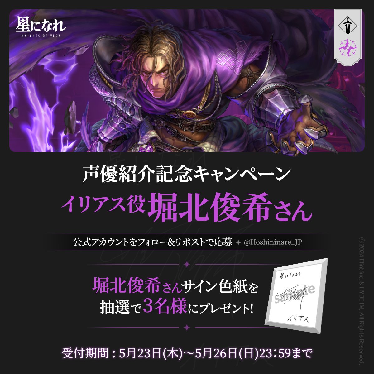 紫之エリー 星になれ ヴェーダの騎士たち アーシャ サイン色紙 当選